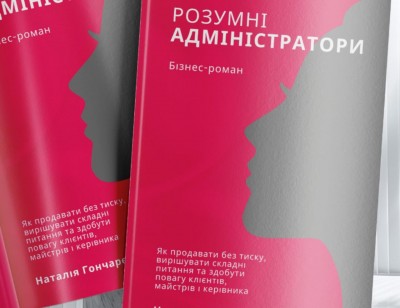 Докладніше про РОЗУМНІ АДМІНІСТРАТОРИ. Передзамовлення