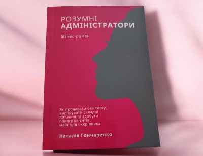 Докладніше про РОЗУМНІ АДМІНІСТРАТОРИ