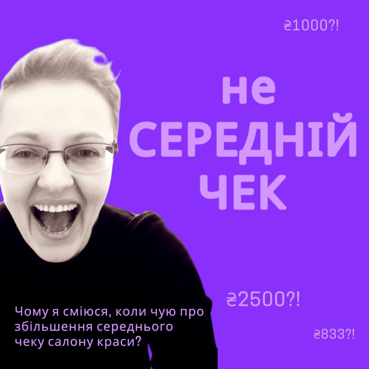 Як збільшити середній чек салону краси - сміється гуру Наталія Гончаренко