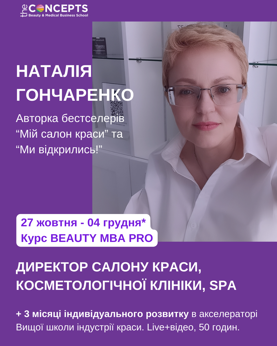 Директор салону краси