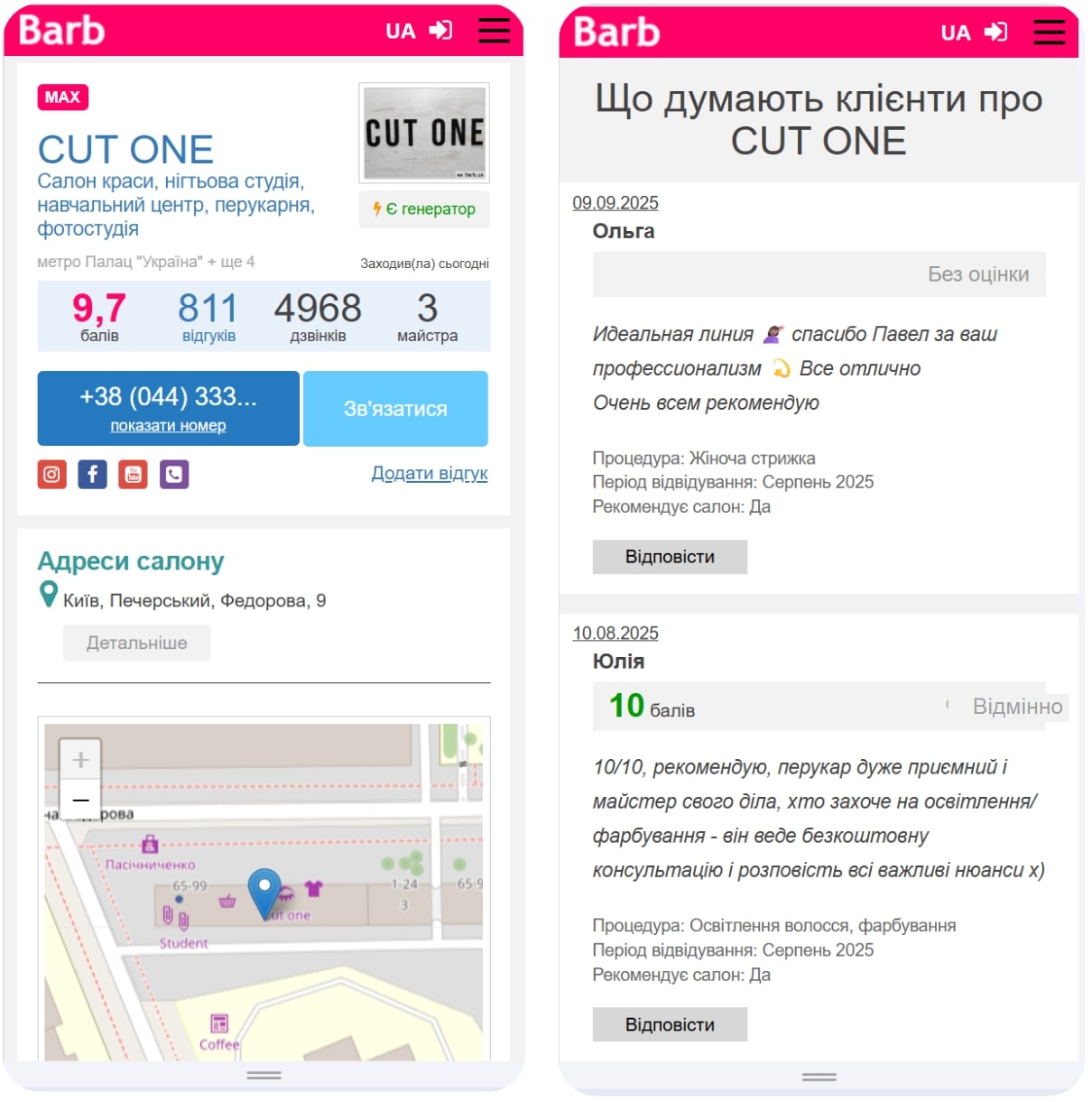Система відгуків та рейтингів barb.ua допомагає швидко сформувати репутацію. 