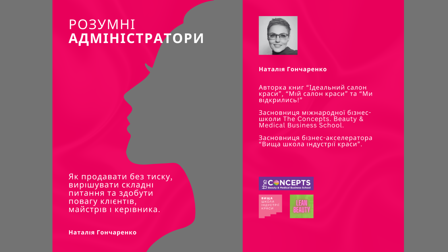 Нова книга Наталії Гончаренко