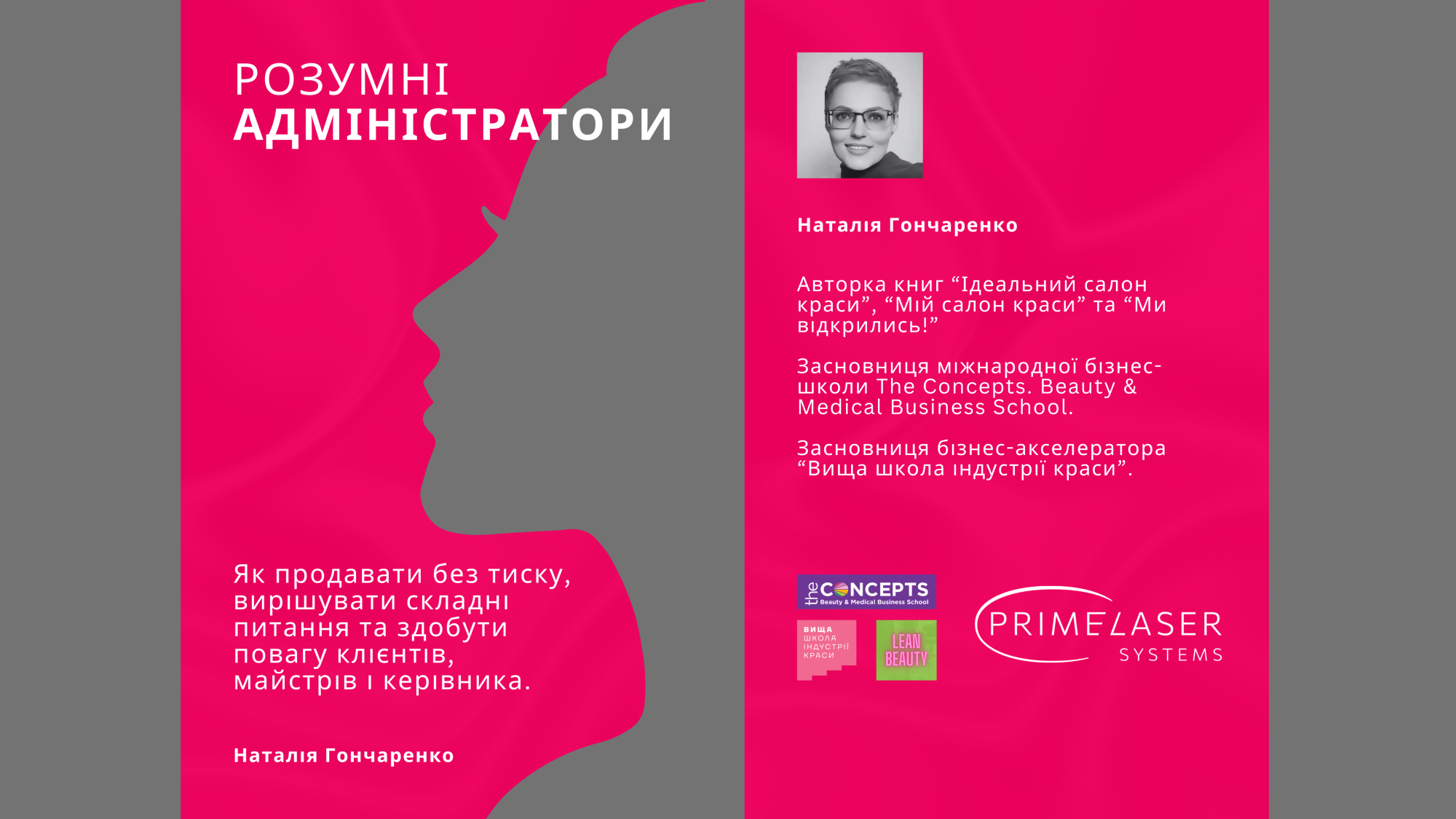 Нова книга Наталії Гончаренко 