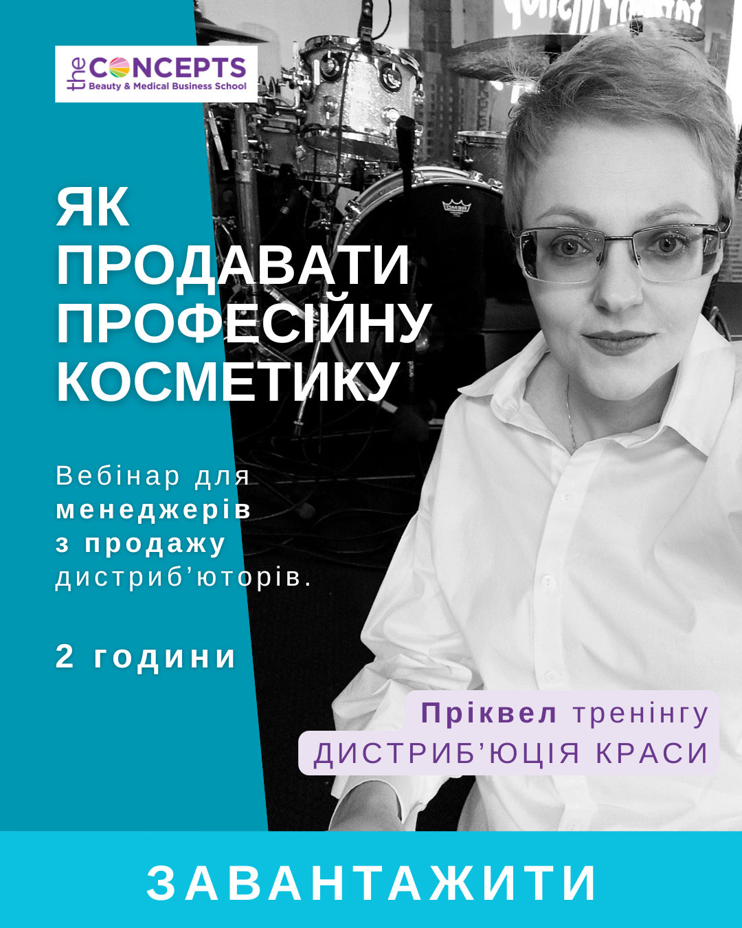 Тренінги для менеджерів з продажу косметики в салони краси