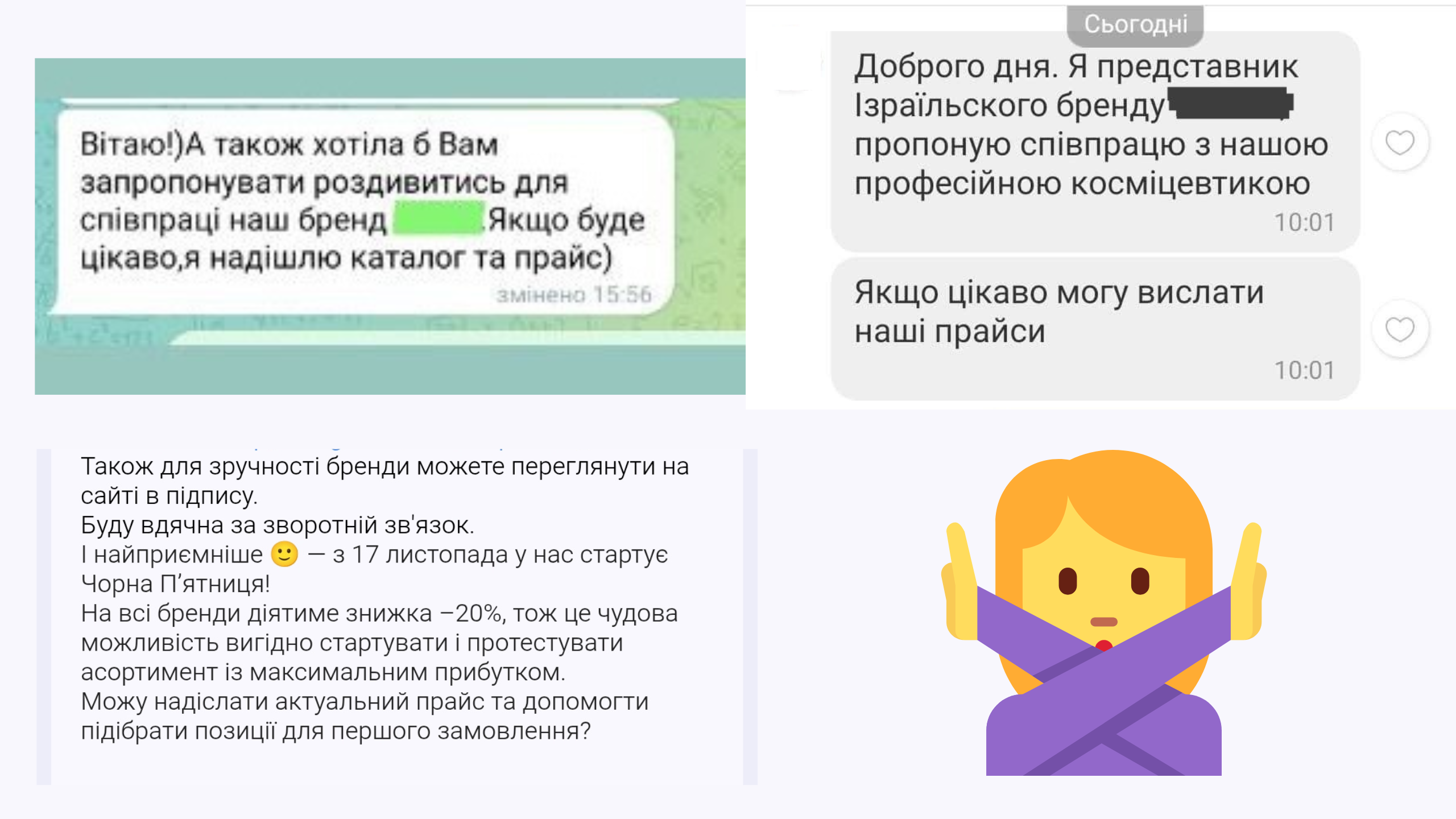 Приклад невірної комунікації менеджера з продажу косметики