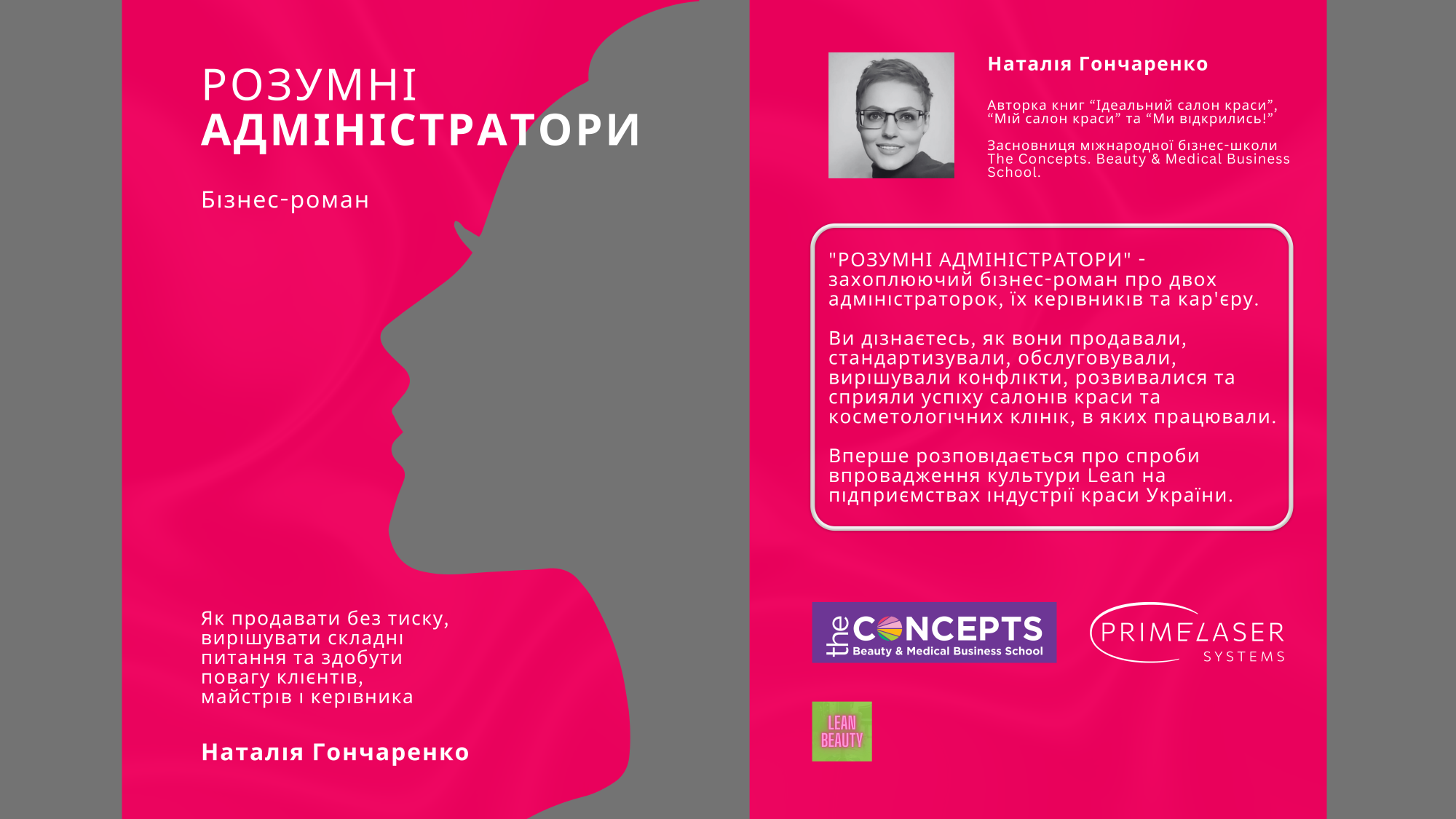 Нова книга Наталії Гончаренко 