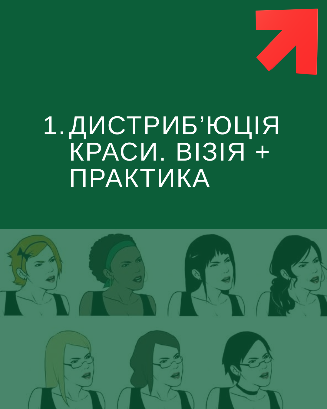 Дистрибуція косметики та обладнання в салони краси