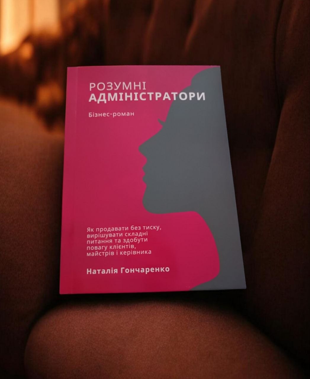 Книга для адміністраторів салону краси, косметологічної клініки, СПА