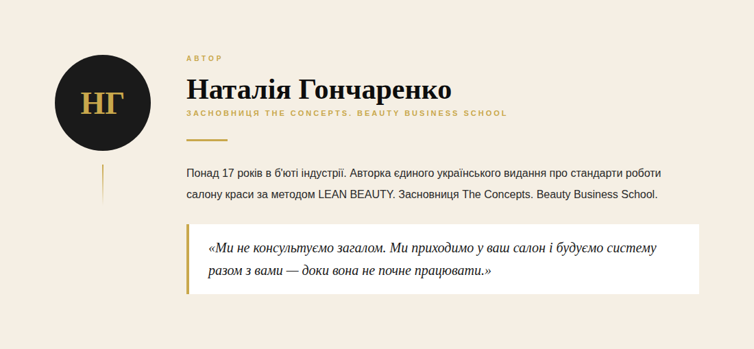 Наталія Гончаренко: тренінги з продажу в салонах краси